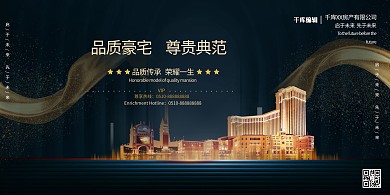 房地产黑金大气简约高端房地产开盘展板
