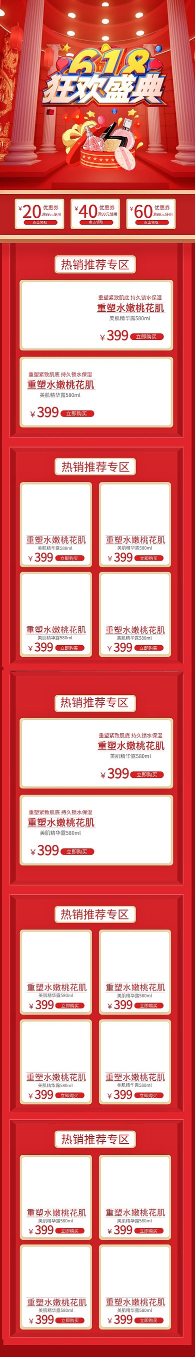 618狂欢盛典红色中国风电商手机端首页