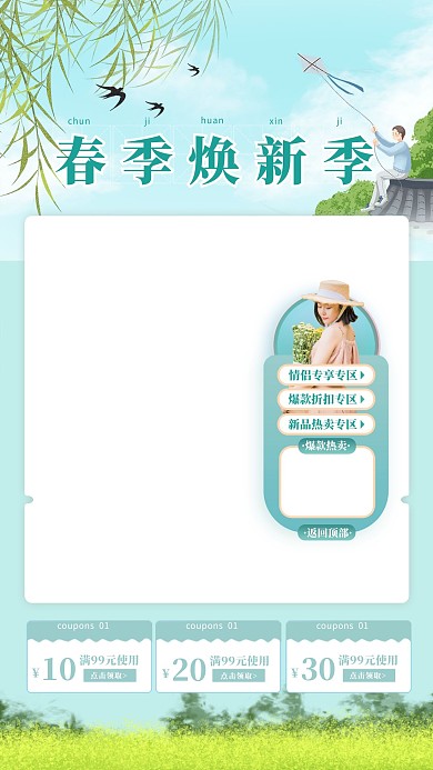 春季焕新草地绿色清新手绘电商直播框