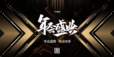 年会文字黑金创意展板