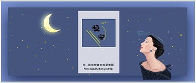 晚安日签人物插画公众号首图