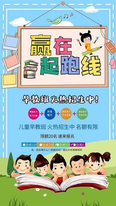早教幼儿培训班招生海报