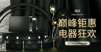 电商双十一c4d数码家电电器钻展