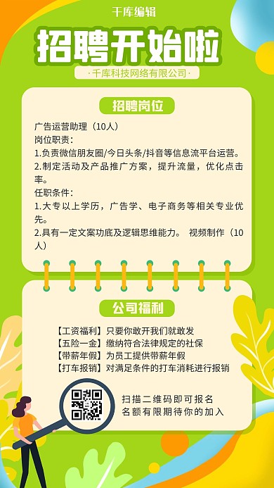 招聘放大镜绿色扁平海报