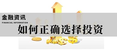 金融 财经 经济 基金 资讯 微信公众号封面图 微信配图 理财 微信 微信公众号
