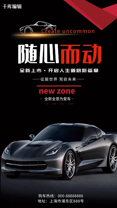 炫酷汽车促销新车上市车展海报