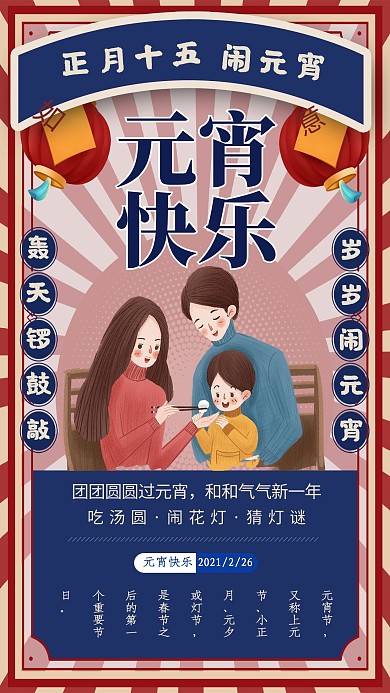 元宵快乐红蓝色复古海报