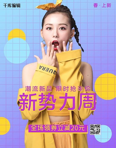 新势力周女装活动紫色渐变电商竖版banner