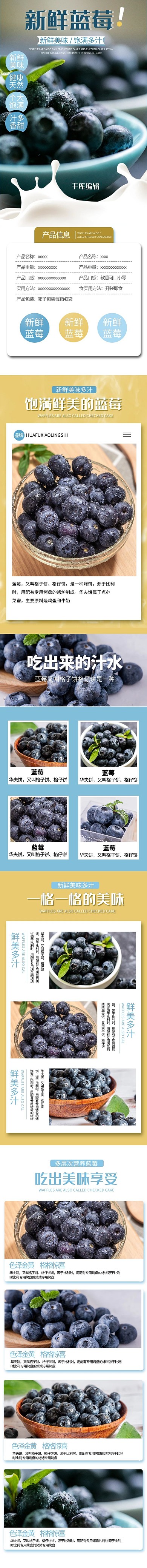 新鲜采摘水果美味蓝莓蓝色简约清新风电商详情页