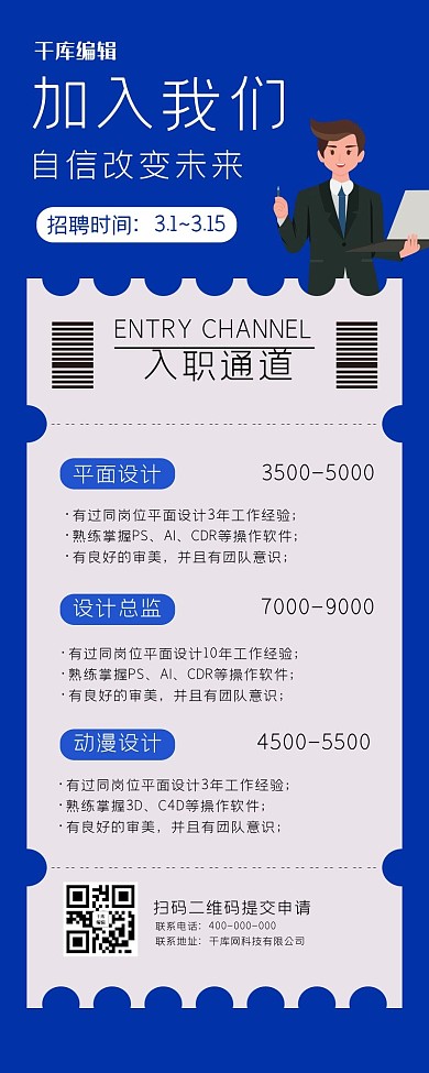招聘招人深蓝创意长图