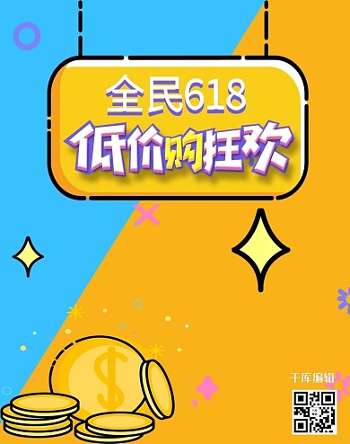 618促销简约卡通banner