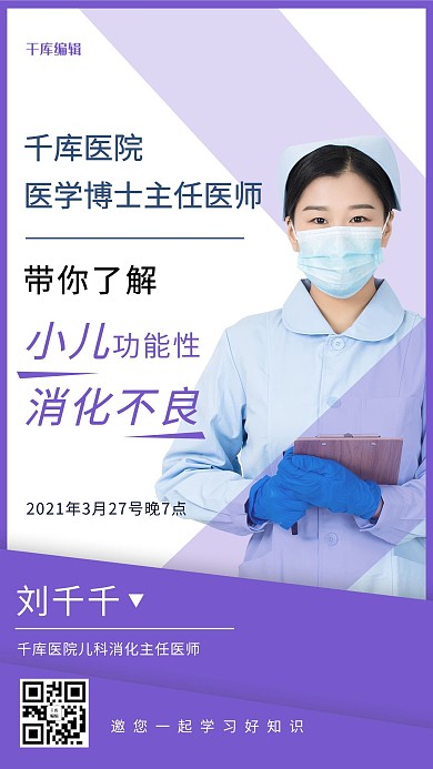 医疗健康紫色简约海报