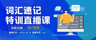 雅思托福英语教育蓝色简约公众号封面配图
