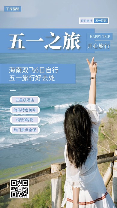 五一劳动节美景蓝色简约促销海报