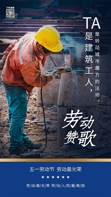 劳动赞歌建筑工人蓝色简约风海报