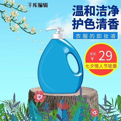 家居用品洗衣液展台电商主图