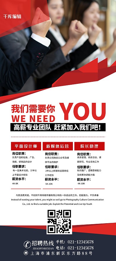 招聘红色简约展架