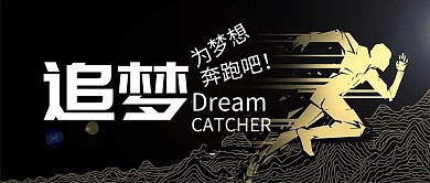 简约大气追梦封面设计