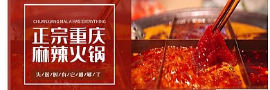 美团饿了么麻辣火锅红色简约风电商外卖海报店招banner