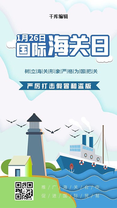 国际海关日宣传海报节日海报
