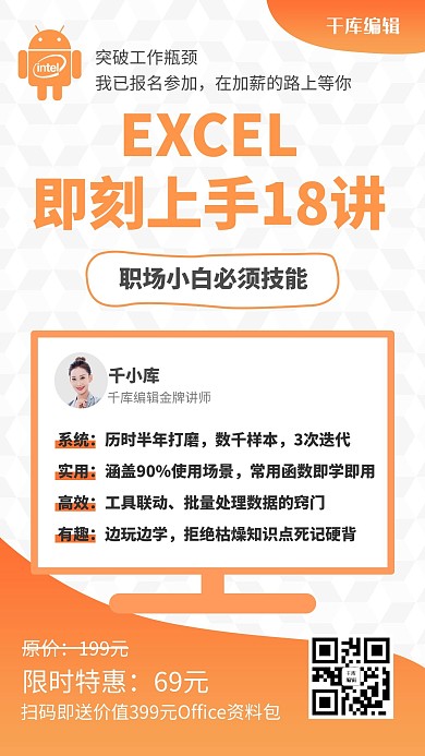 excel课程互联网图标橙色简约风手机海报
