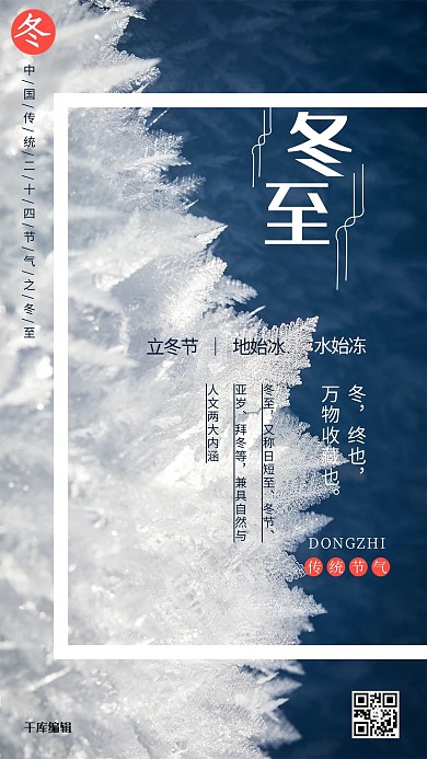二十四节气之冬至雪花创意大气