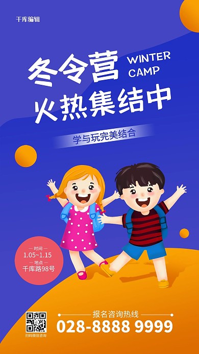 冬令营男孩女孩蓝色简约海报