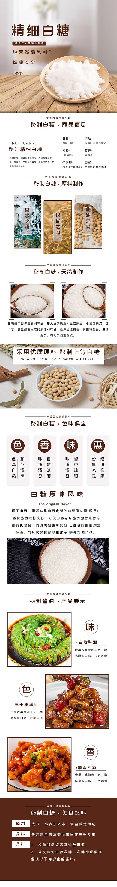 调味叫白糖白糖咖啡色白色简约电商详情页