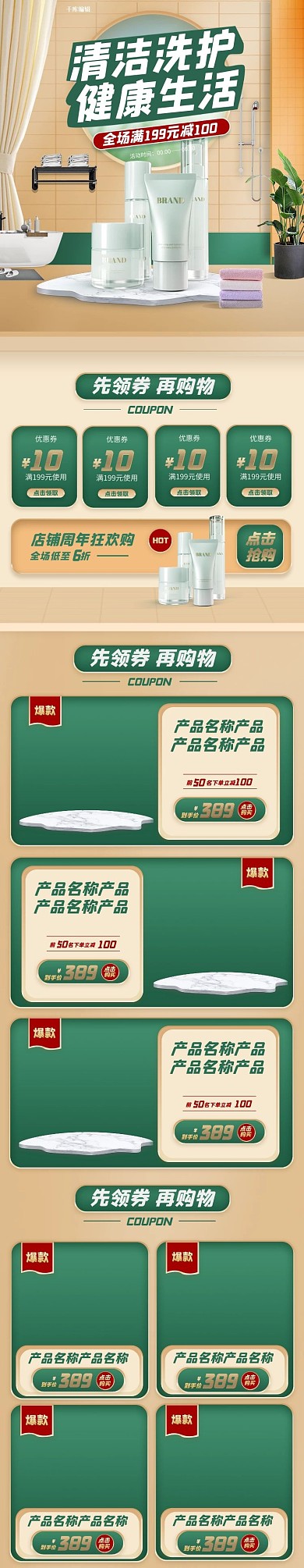 家居洗护用品沐浴乳洗发水绿色简约立体手机端首页