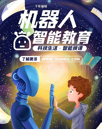 教育蓝色插画电商banner