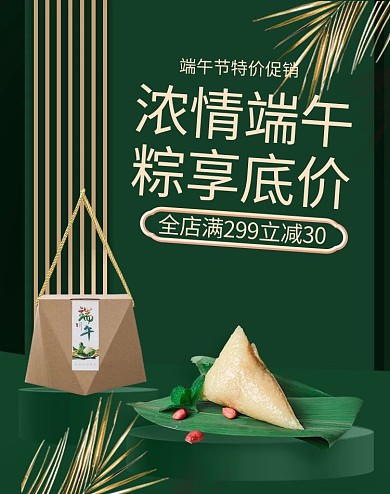 端午节粽子绿色室内banner