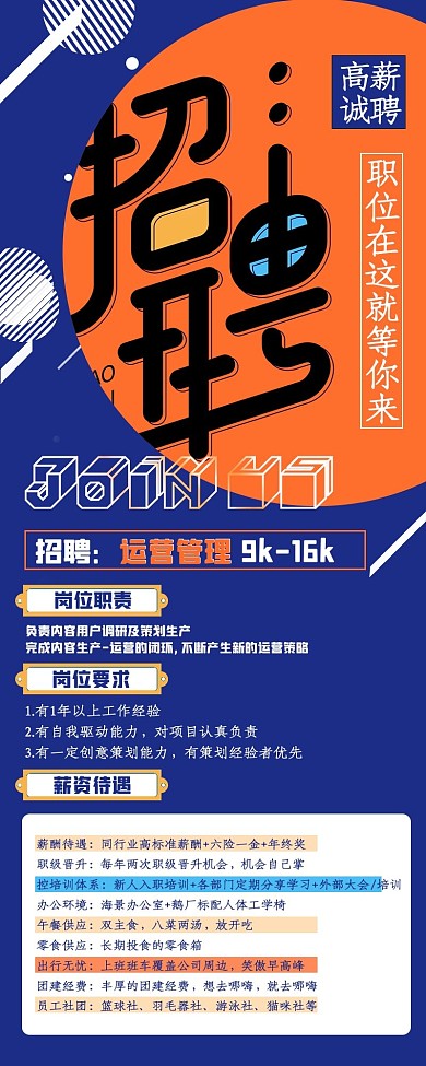 招聘长图几何蓝色简约长图