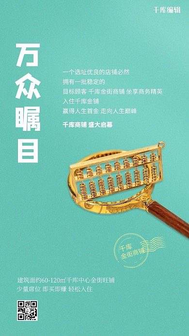 商铺金算盘青色创意海报