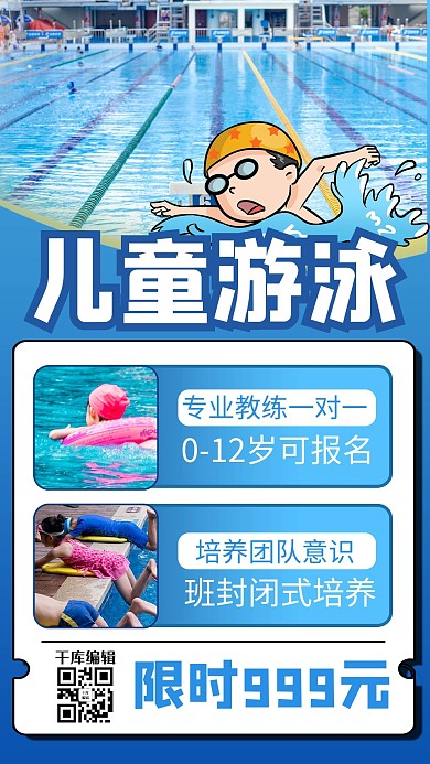 儿童游泳摄影图蓝色商务风手机海报