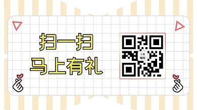 扫码有礼公众号名片黄色简约关注二维码