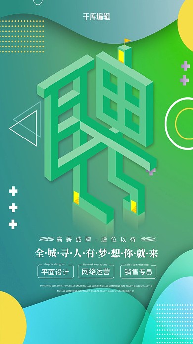 招聘企业招聘绿色简约海报