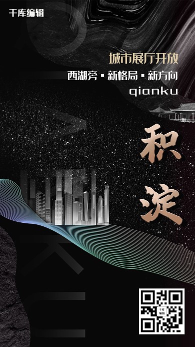 房地产黑色高端地产宣传海报