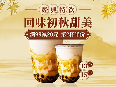 中国风珍珠奶茶外卖主图