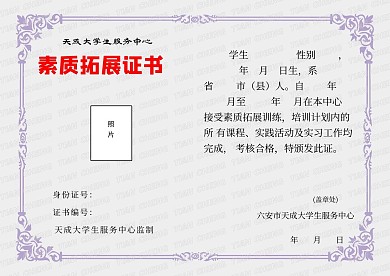 精品欧式边框素质拓展证书