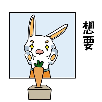 表情想要小兔子插画