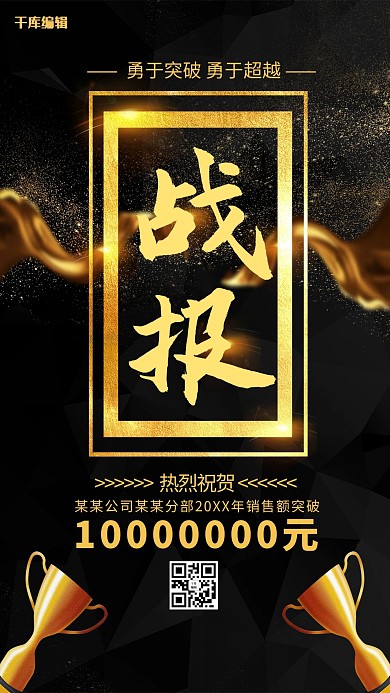 销售战报黑金大气海报