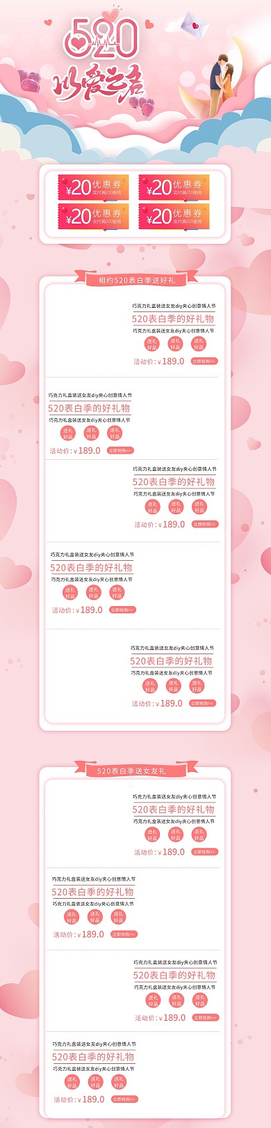 520情人节以爱之名粉色创意电商首页