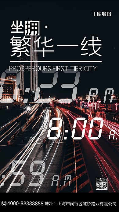 房地产宣传黑色摄影图大气手机海报