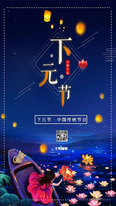 千库编辑原创下元节深蓝色海报