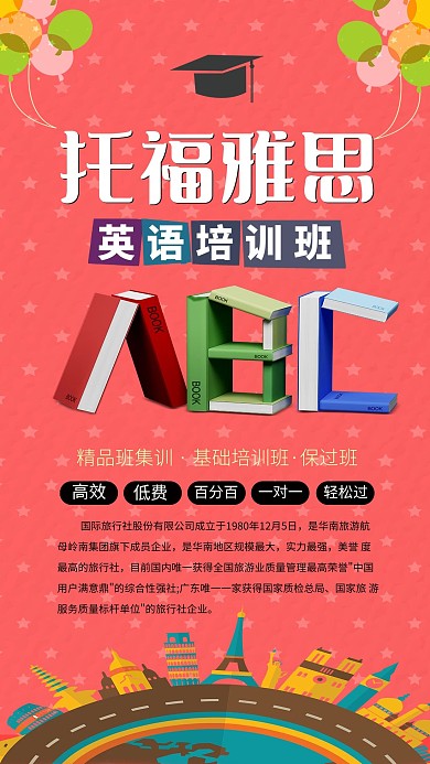 雅思英语培训班海报