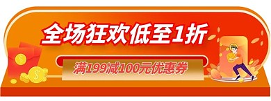 节日优惠券橙色活动胶囊图