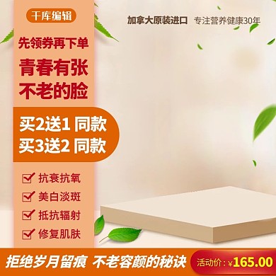 葡萄籽保健品淘宝主图