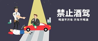 交通安全微信公众号封面图