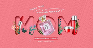 母亲节化妆品粉色剪纸风banner