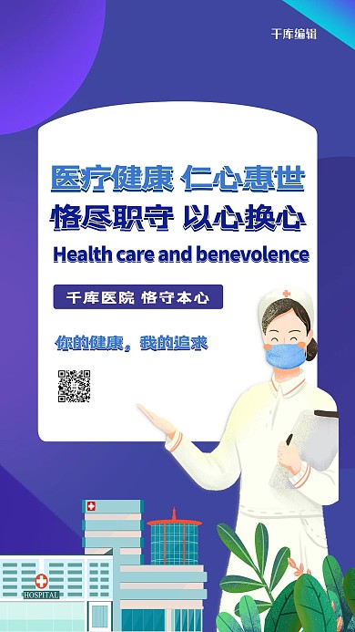 医疗医生紫色创意海报